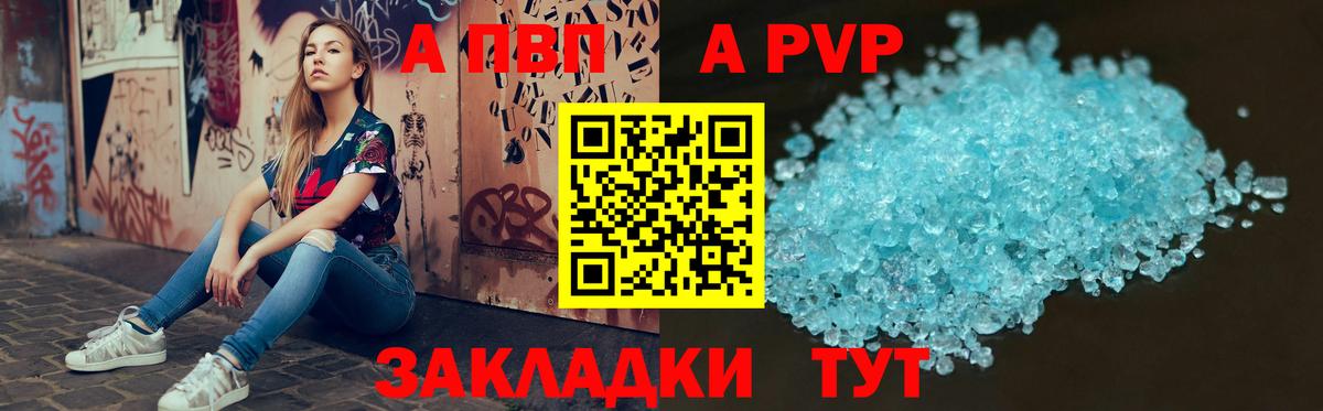 A PVP Crystall  дарнет шоп  Лабытнанги  A-PVP кристаллы  Вход с VPN  А ПВП VHQ  APVP 