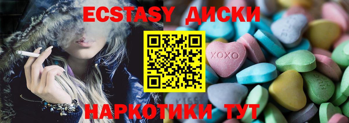 Экстази  Ecstasy таблы  Вход с VPN  Лабытнанги  Экстази 99% 