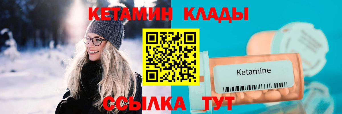 КЕТАМИН ketamine Лабытнанги