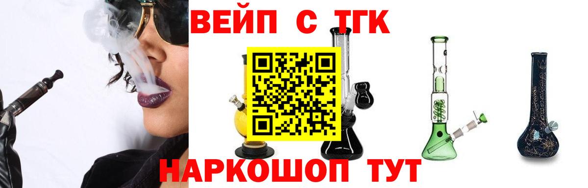 ТГК вейп с тгк  Вход с VPN  Лабытнанги 